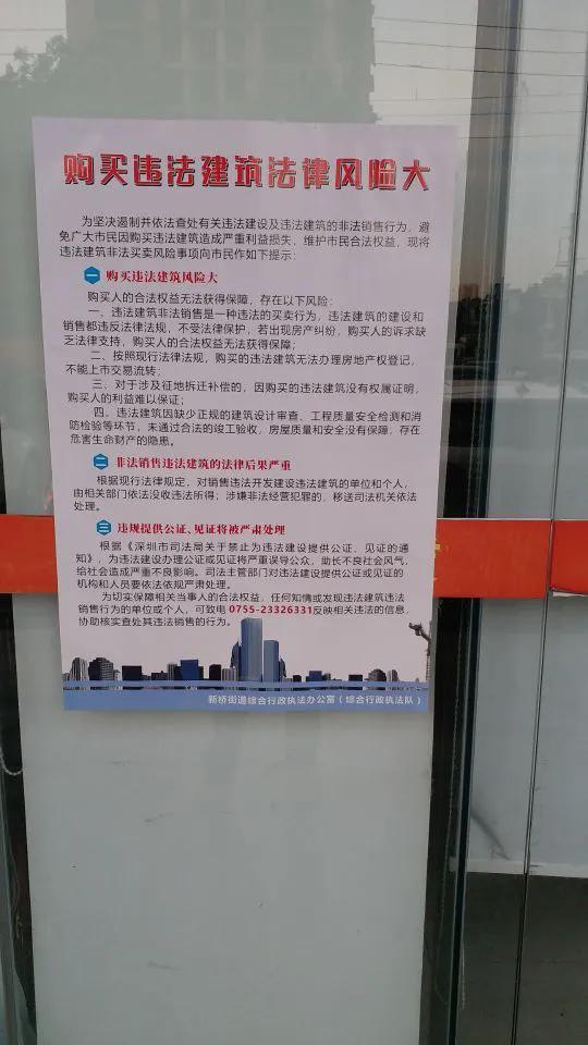 深圳小产权交易封锁 房产资讯 第1张