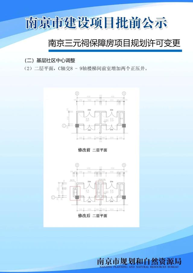 南京三元祠保障房项目规划许可变更批前公示 房产资讯 第6张