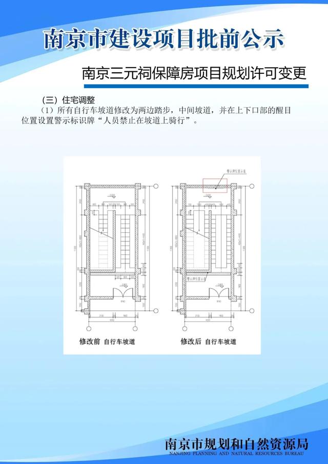 南京三元祠保障房项目规划许可变更批前公示 房产资讯 第8张