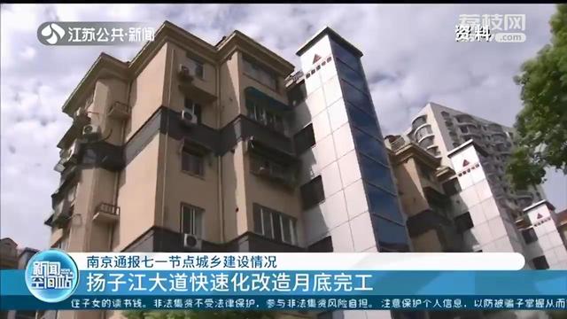 新开工保障房372万平米 南京通报七一节点城乡建设情况 房产资讯 第2张